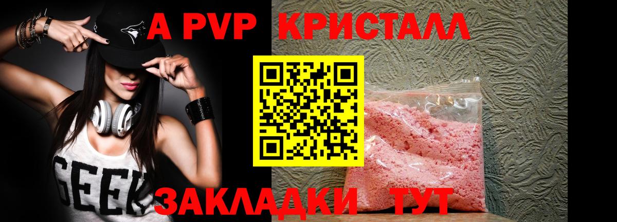 Альфа ПВП кристаллы  Вход с VPN  Новоалександровск  Alpha-PVP СК КРИС  A-PVP  А ПВП мука 