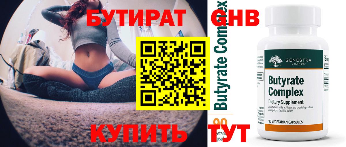 Бутират Butirat  Бутират  Новоалександровск  Вход с VPN 