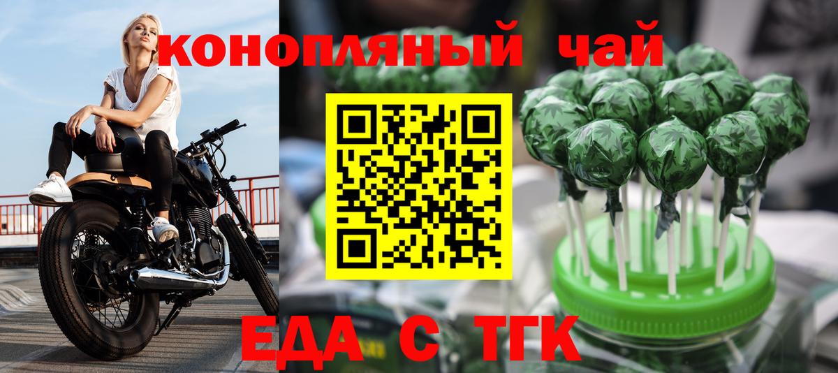Еда ТГК конопля  Вход с VPN  Новоалександровск 