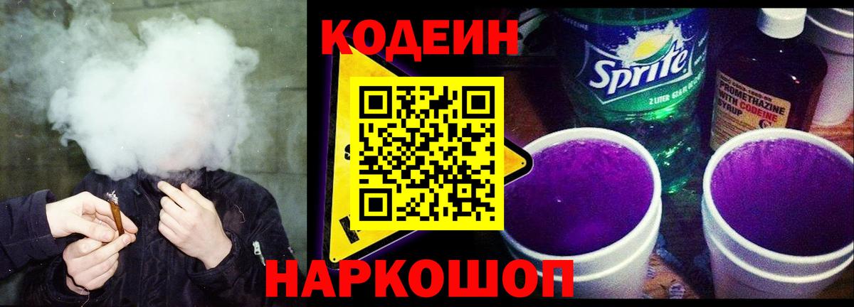 Кодеин напиток Lean (лин)  Вход с VPN  цена наркотик  Новоалександровск  Кодеин напиток Lean (лин) 